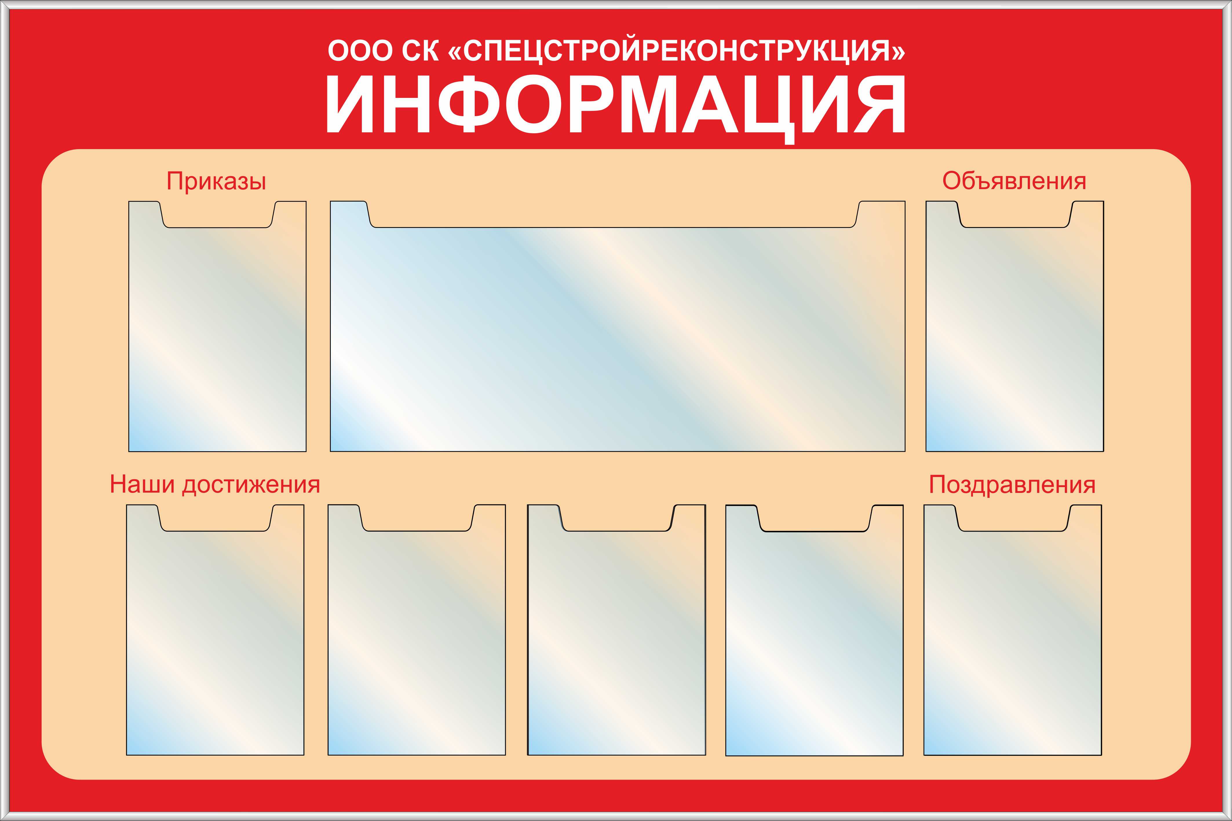 Как выглядит стенд. Информационный стенд. Стенд информация. Макет стенда информация. Информационный стенд с карманами.