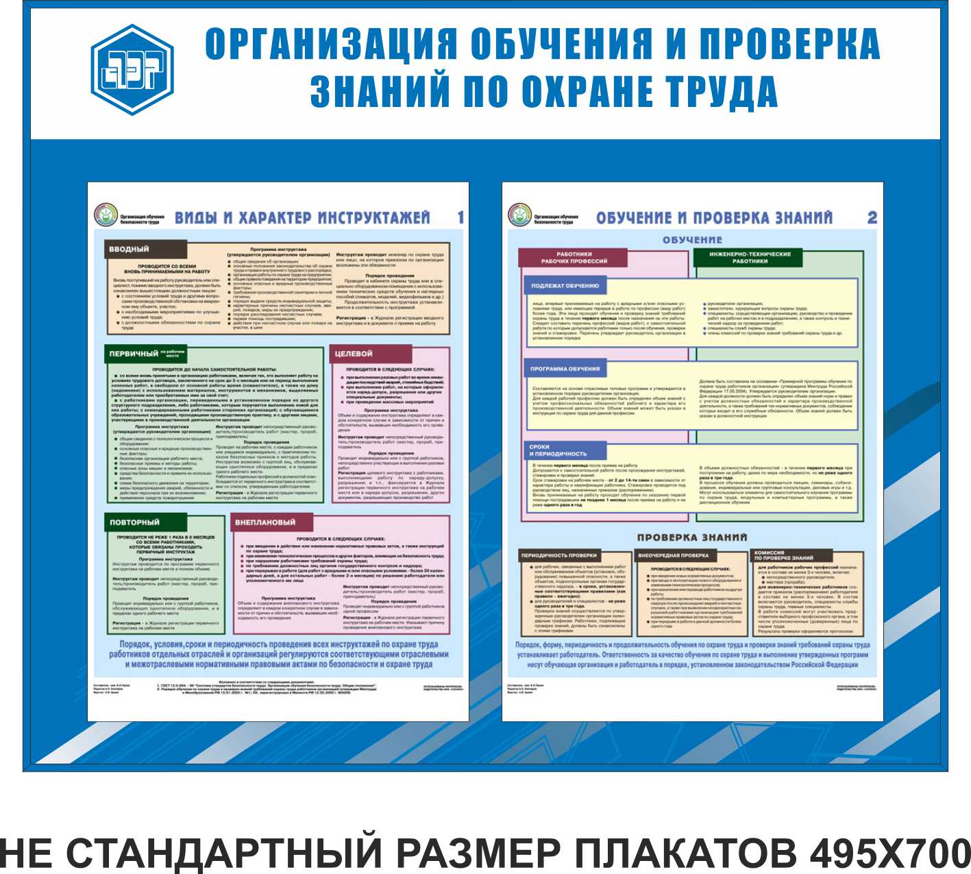 Работа по охране труда должна проводиться ответ