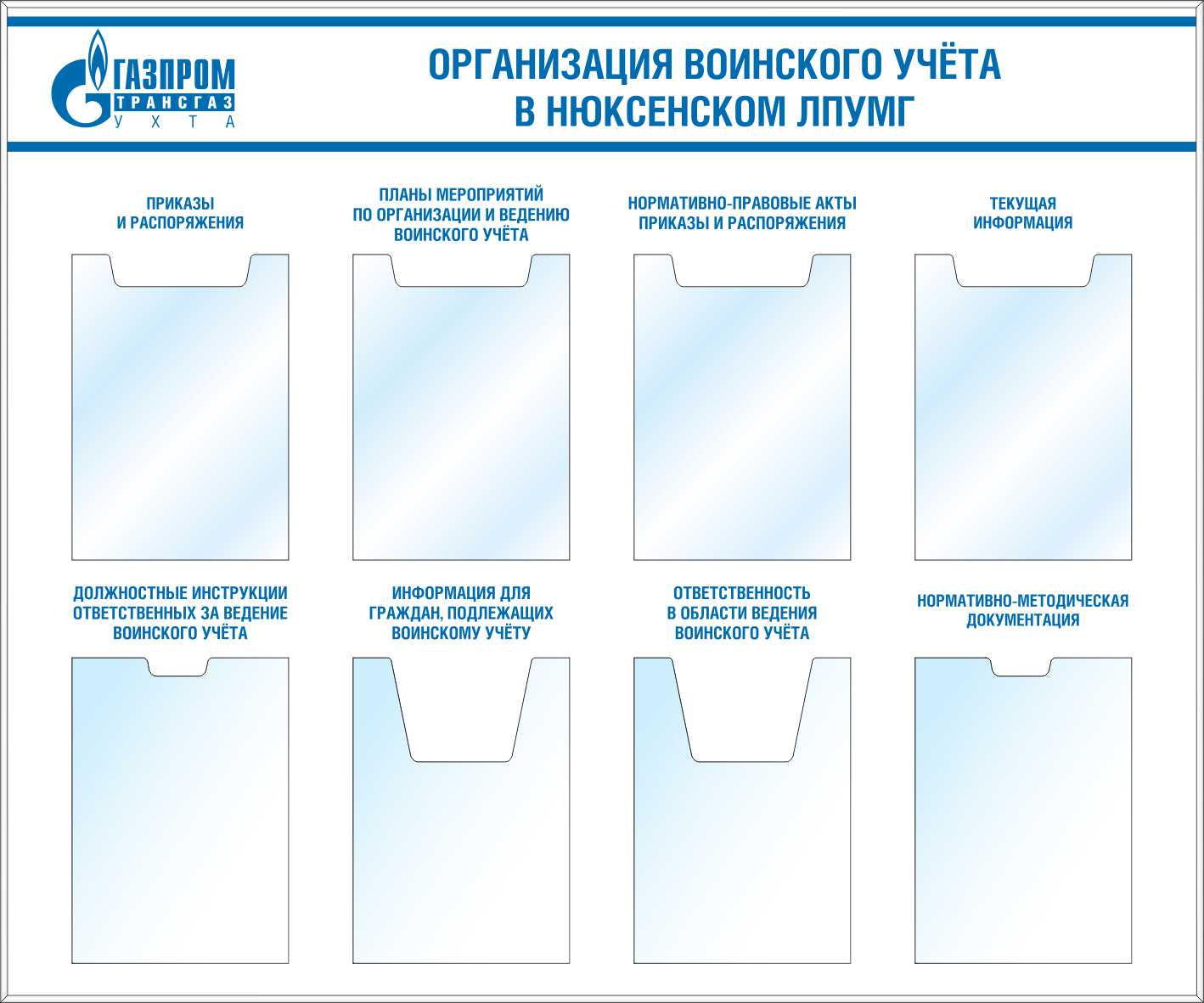 Образец стенда по воинскому учету в организации фото