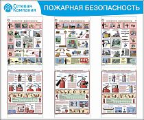 Стенд для ОТ пожарная безопасность, 6 плакатов А3 (1 200х1 000; Пластик ПВХ 4 мм, Алюминиевый профиль)