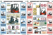 Плакаты по охране труда ГАСЗНАК ГАС-П2-Эпо Безопасность работ с электропогрузчиками 2 л.А2 (Бумага)