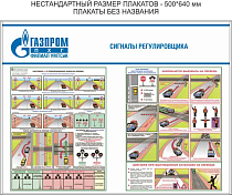 Стенд Сигналы регулировщика - 2 плаката, Логотип (1200х900; Пластик ПВХ 4 мм; Алюминиевый профиль)