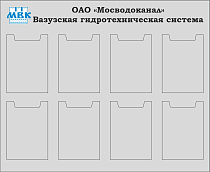 Информационный стенд, 8 карманов А4 (1100х900; Пластик ПВХ 4 мм, алюминиевый профиль; )