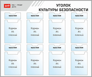 Уголок культуры безопасности на на объектах РЖД