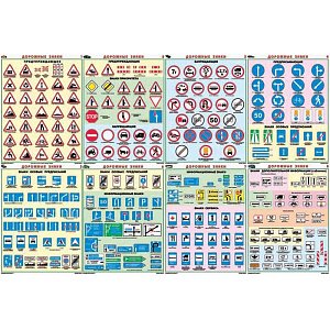 Дорожные знаки (плакат)