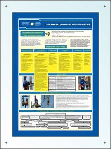 Информационные стенды Организационные мероприятия, дистанционный держатель - 4 шт (Оргстекло 6 мм; 900х1200)